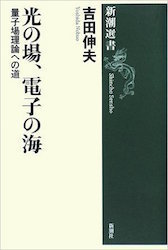 光の場電子の海