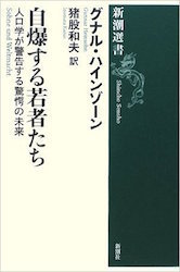 自爆する若者たち