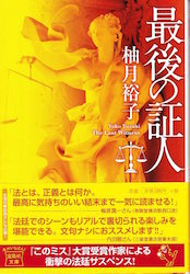 最後の証人