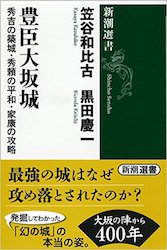 豊臣大坂城