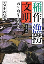 稲作漁撈文明
