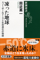 凍った地球