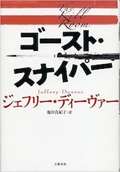 ゴースト・スナイパー