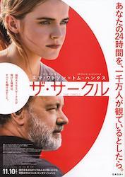 ザ・サークル
