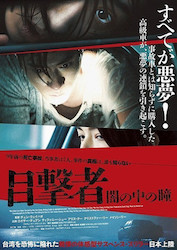 目撃者