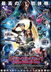 レディプレイヤー1