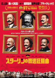 スターリンの葬送協奏曲