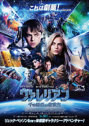 ヴァレリアン