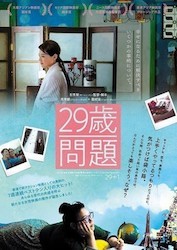 29歳問題