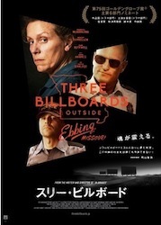 スリー・ビルボード