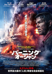 バーニング・オーシャン