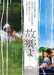 故郷よ
