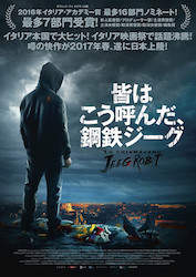 皆はこう呼んだ、鋼鉄ジーグ