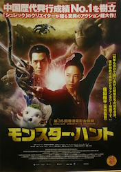 モンスター・ハント