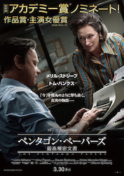 ペンタゴン・ペーパーズ