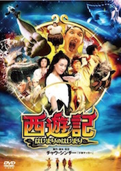 西遊記